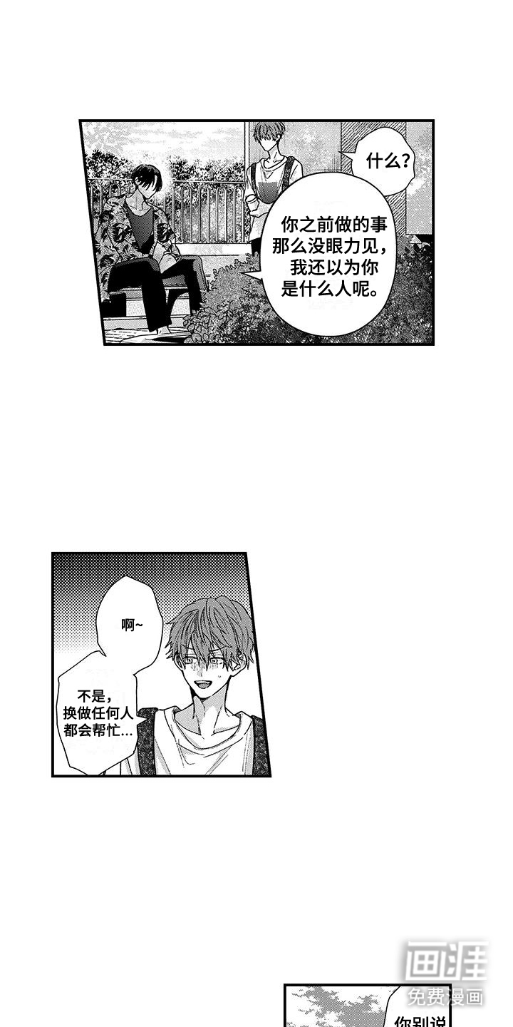 第3话：第3章：她不适合你预览分镜