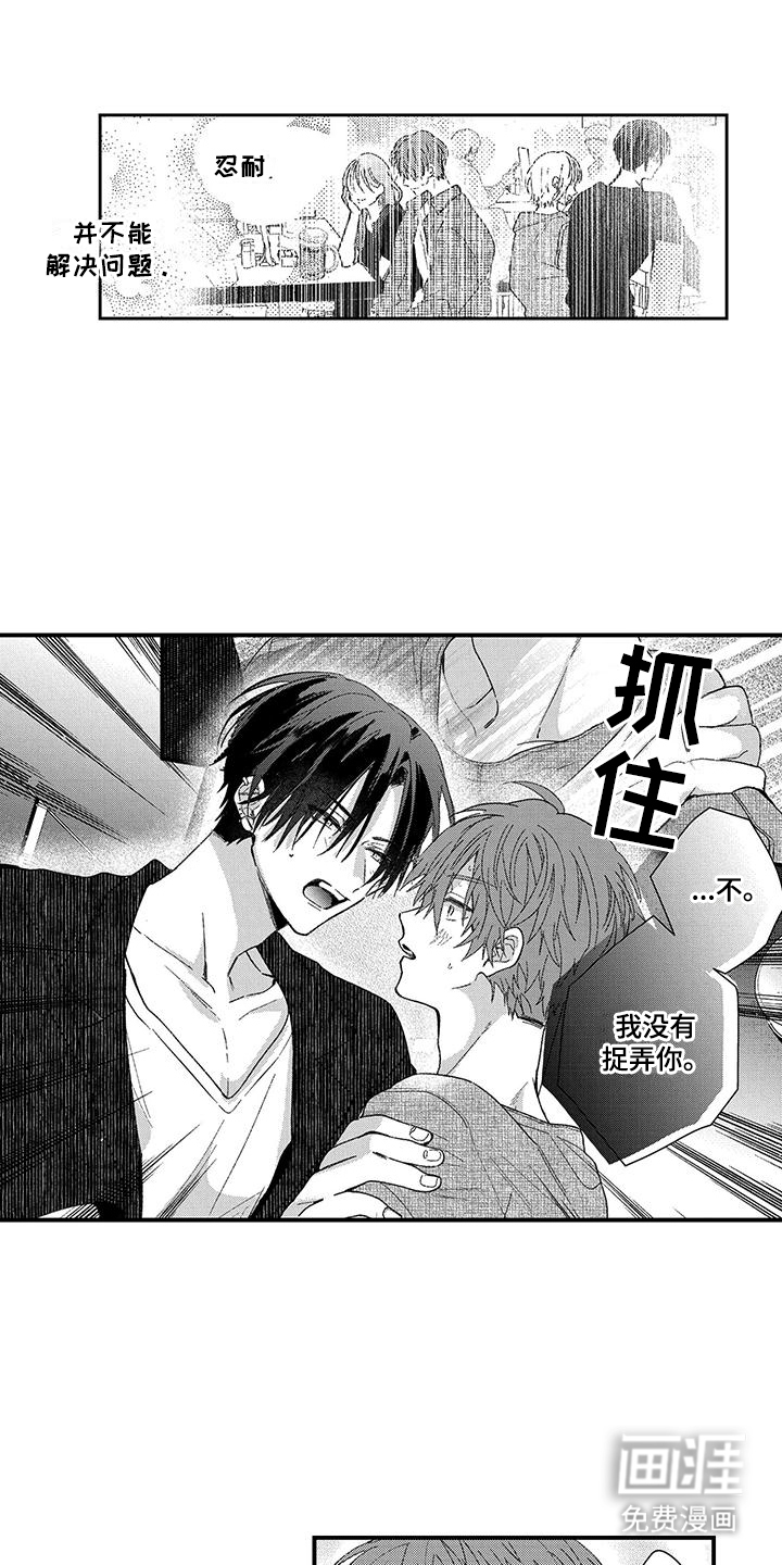 第14话：第14章：注意他的原因预览分镜