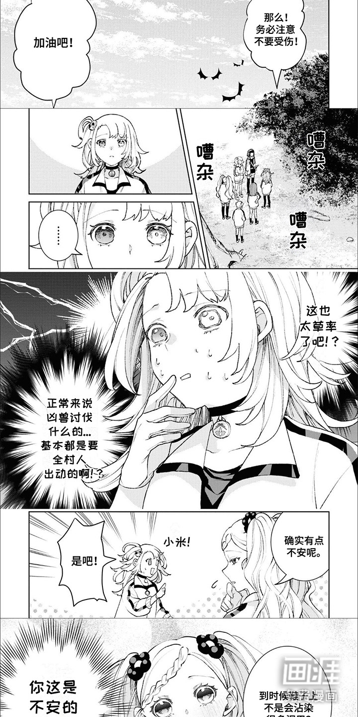 第13话：第13章：狩猎开始预览分镜