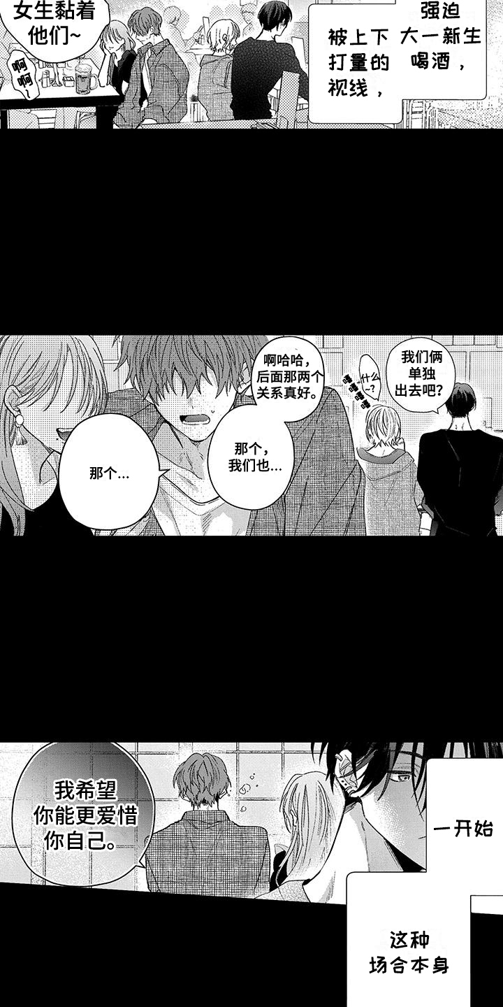 第1话：第1章：不一样的三观预览分镜