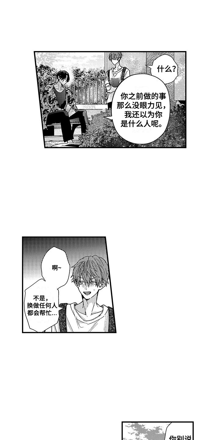 第3话：第3章：她不适合你预览分镜