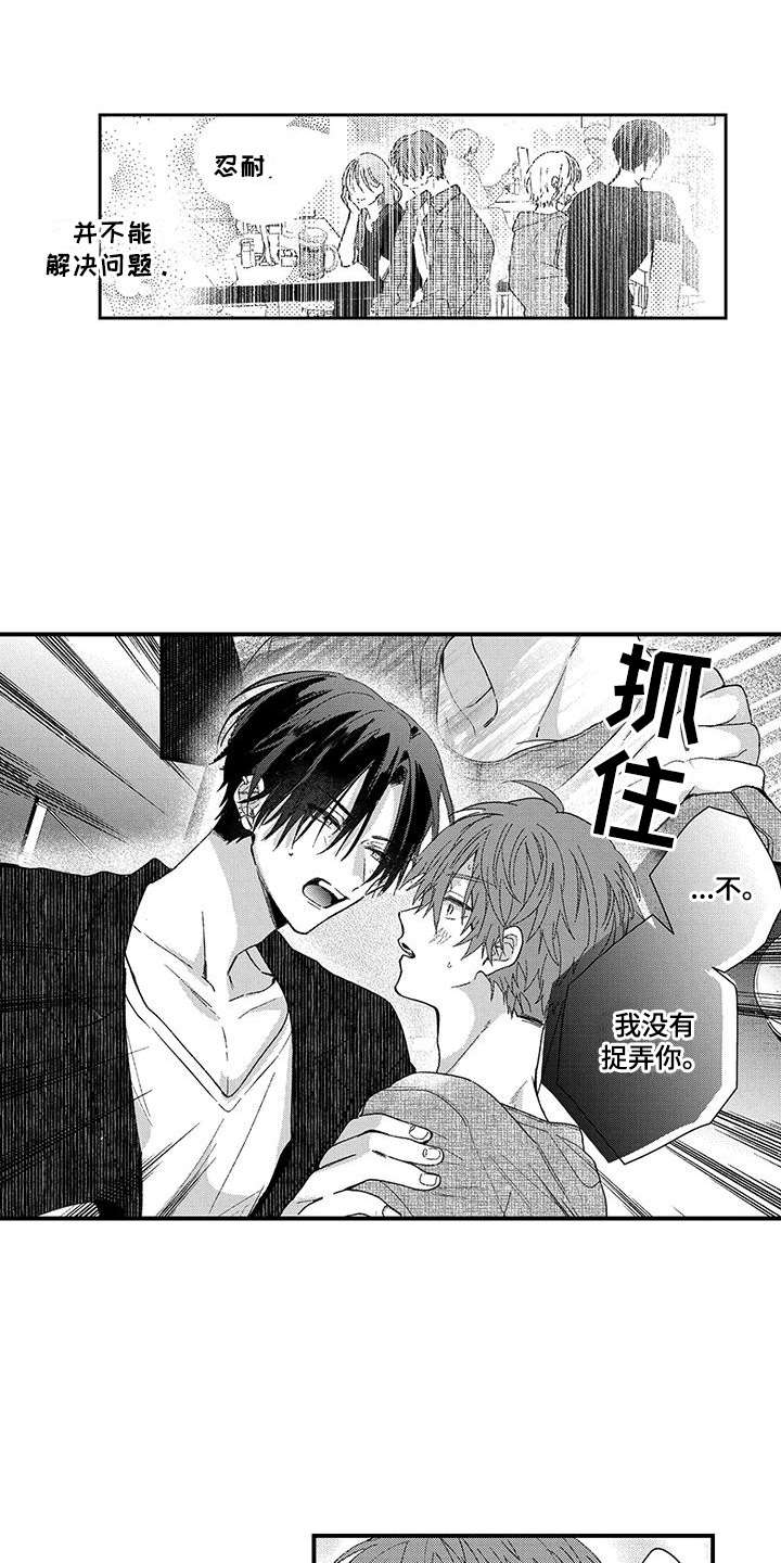 第15话：第15章：注意他的原因预览分镜
