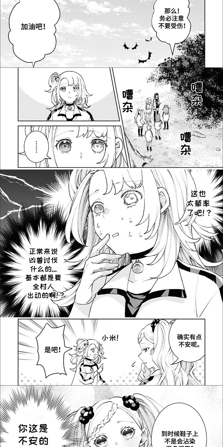 第13话：第13章：狩猎开始预览分镜