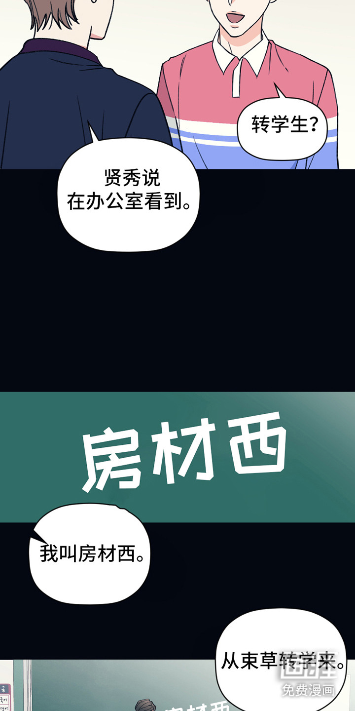 第2话：第2章：转学生预览分镜