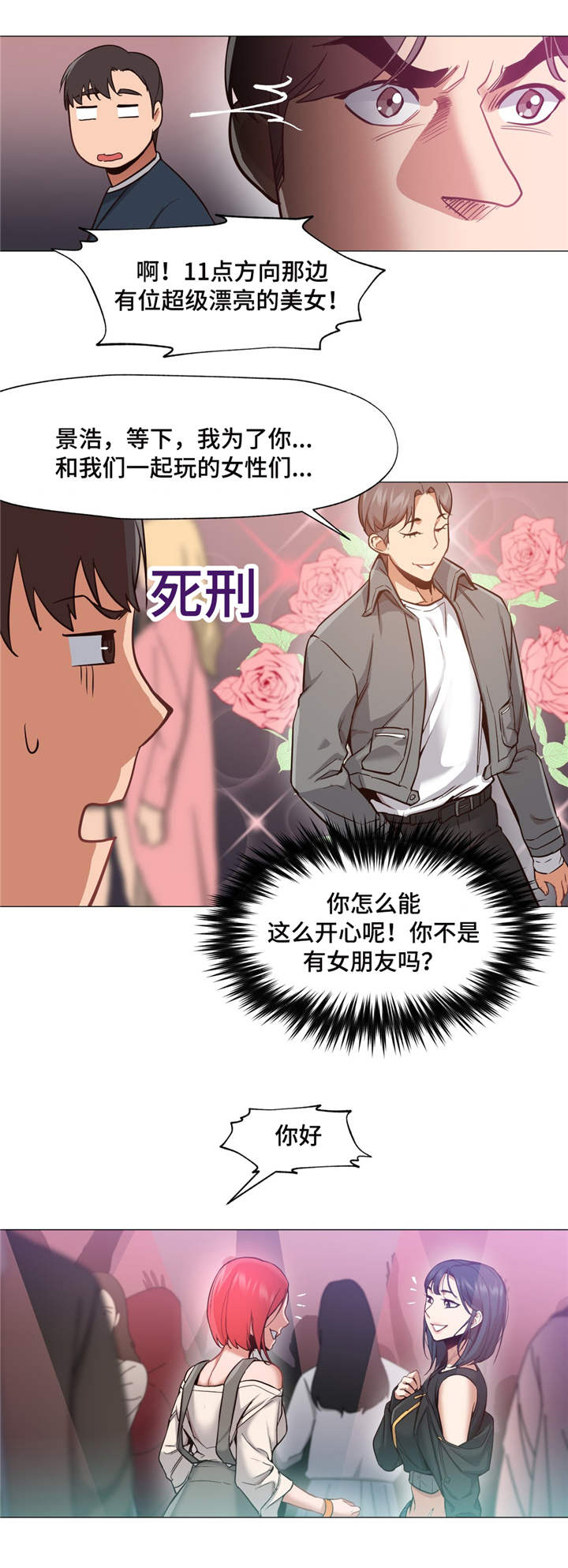 第8话：第8章：看美女预览分镜