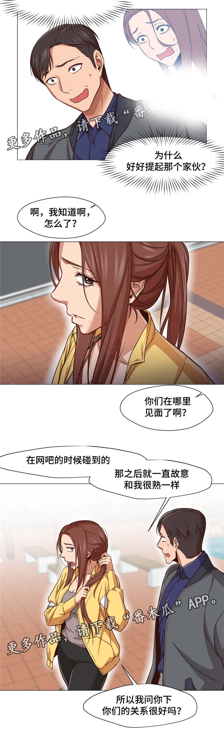 第17话：第17章：你认识他吗预览分镜