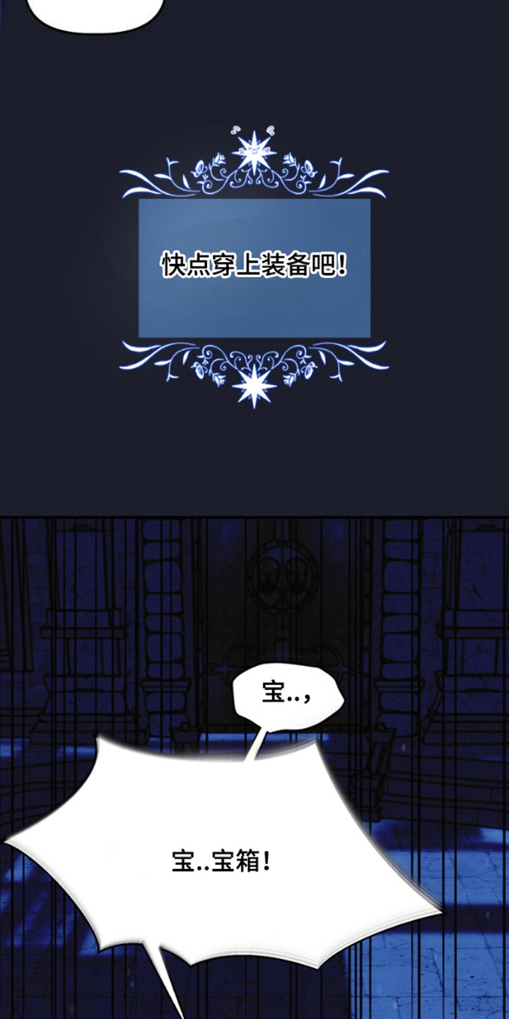 第11话：第11章：宝箱装备预览分镜