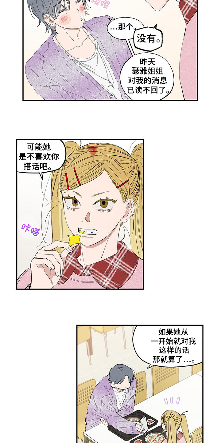 第14话：第14章：不帅吗预览分镜
