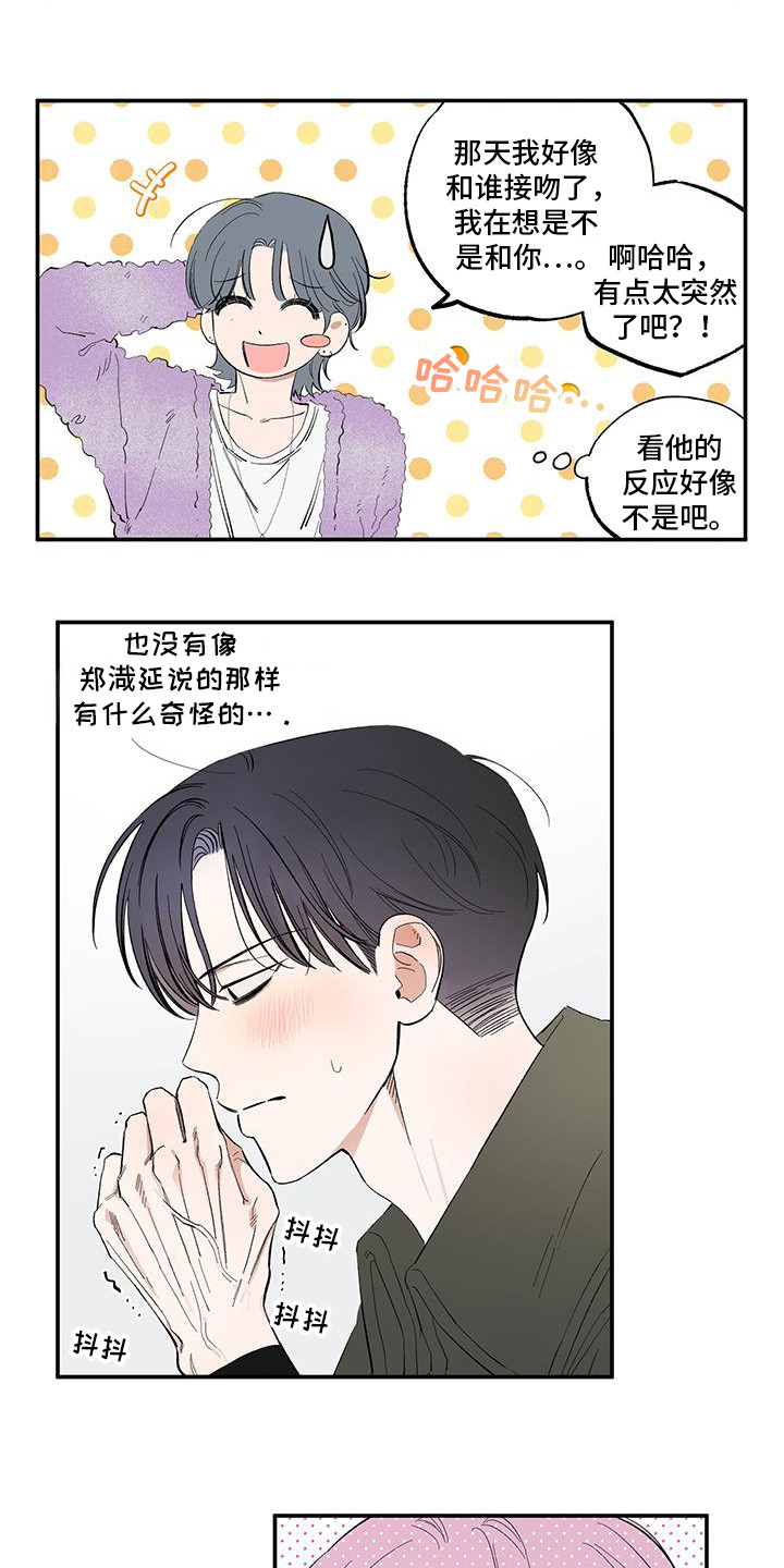 第16话：第16章：是不是你预览分镜