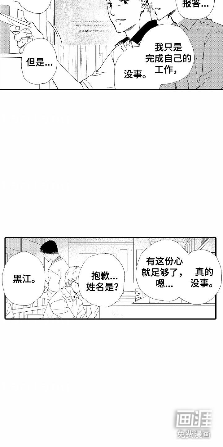 第3话：第3章：个人信息预览分镜