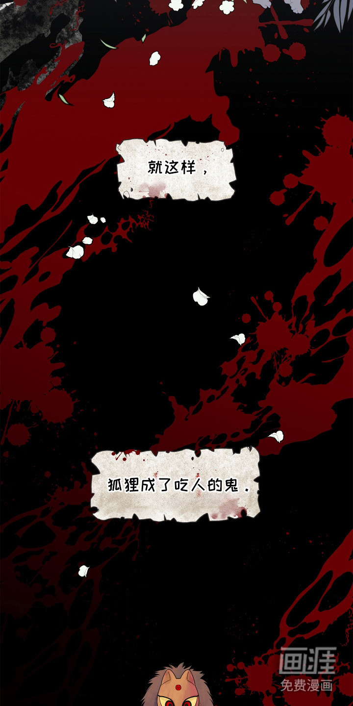第1话：第1章：狐狸鬼预览分镜