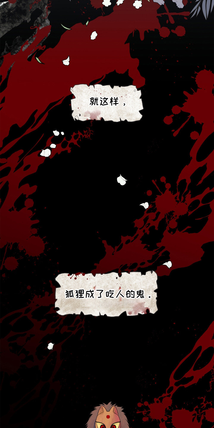 第1话：第1章：狐狸鬼预览分镜