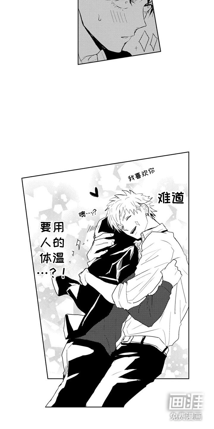 第11话：第11章：他太喜欢我了预览分镜