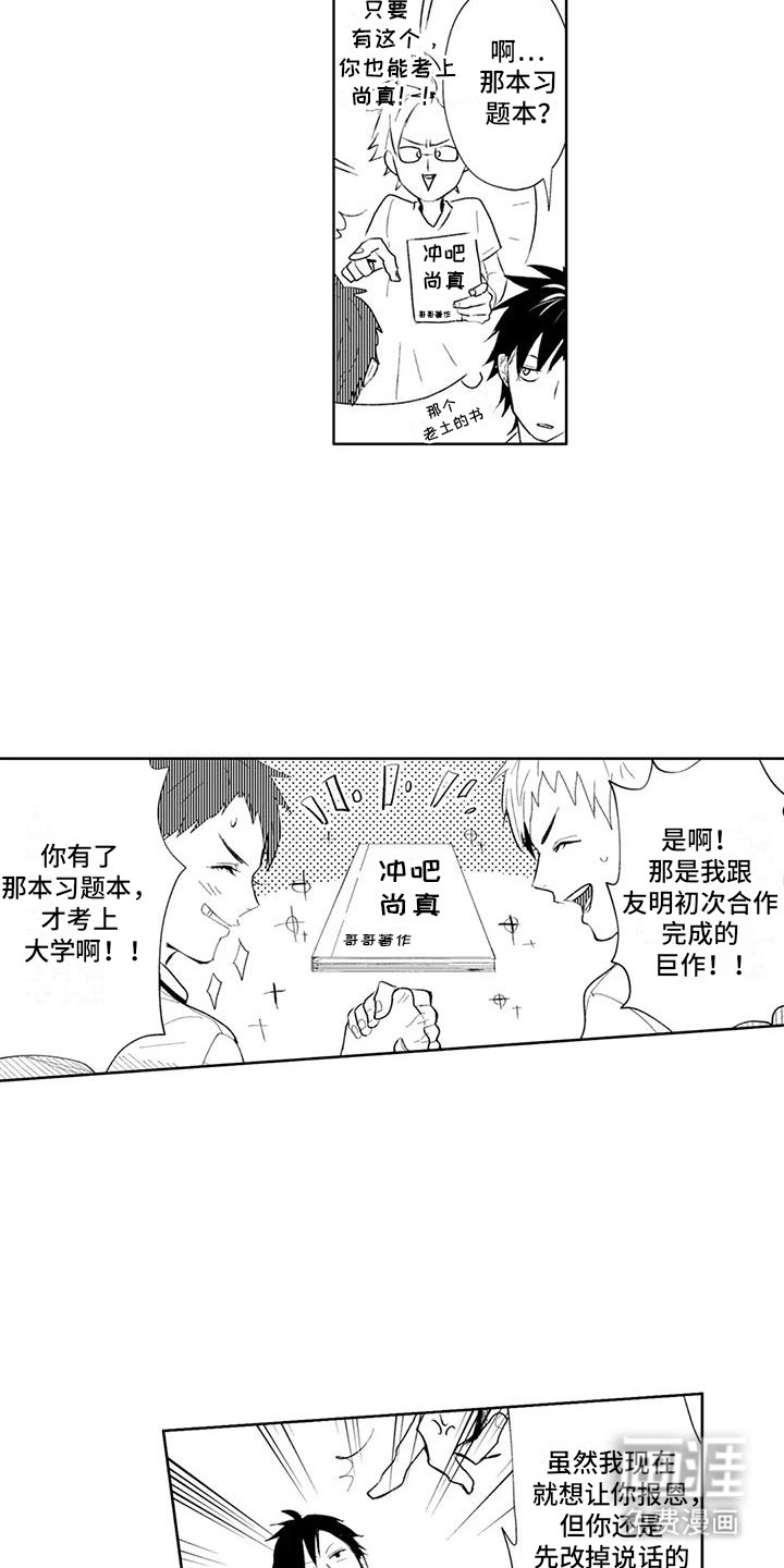 第17话：第17章：过肩摔预览分镜