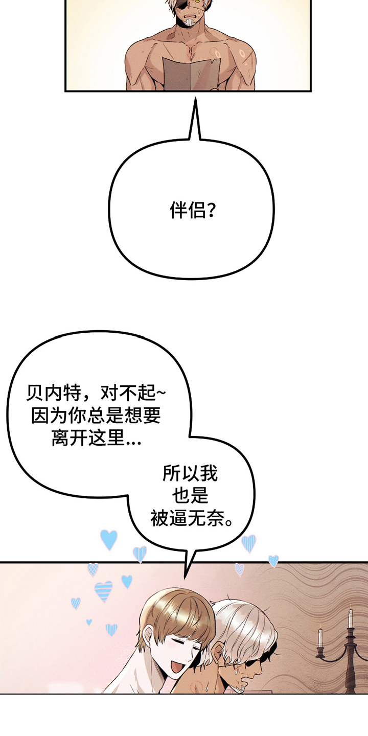 第4话：第4章：伴侣契约预览分镜