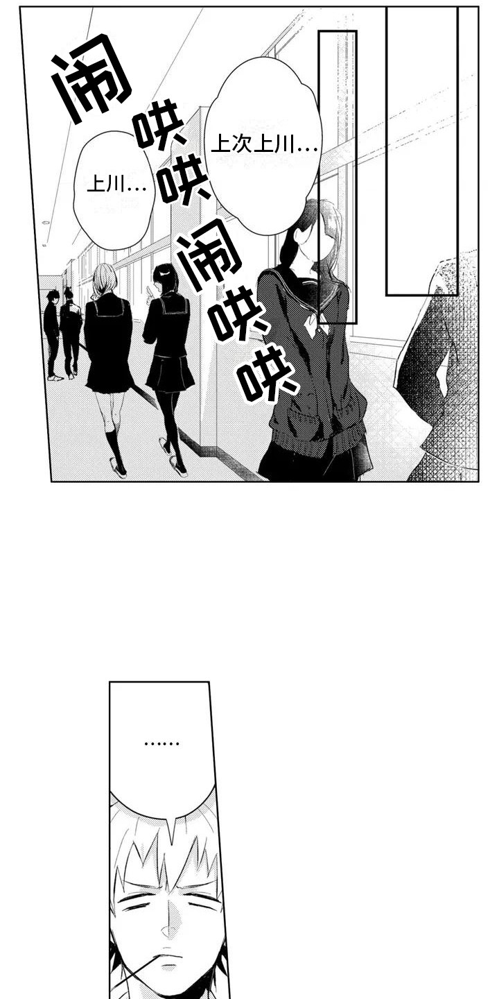 第2话：第2章：他在努力交朋友预览分镜