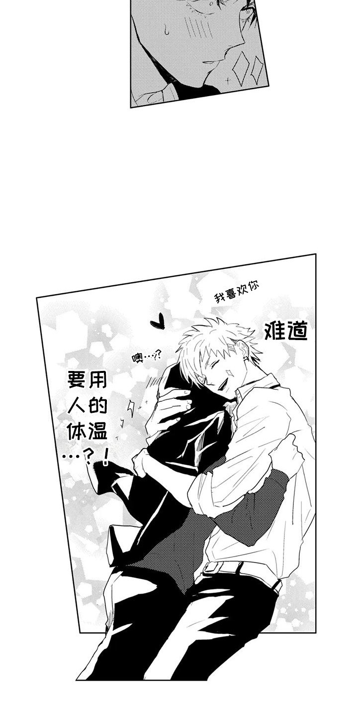 第11话：第11章：他太喜欢我了预览分镜