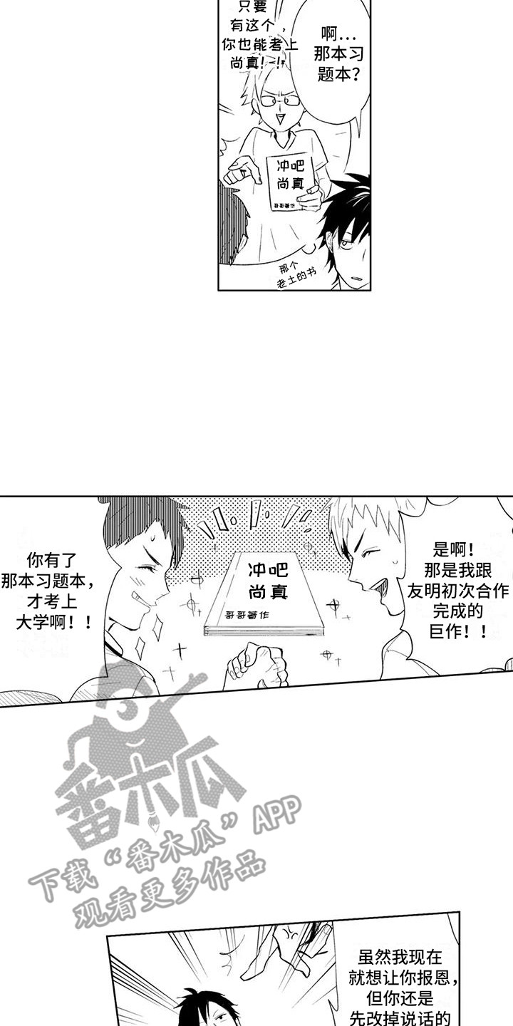 第17话：第17章：过肩摔预览分镜