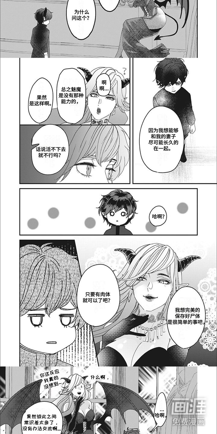 第8话：第8章：吸血鬼预览分镜