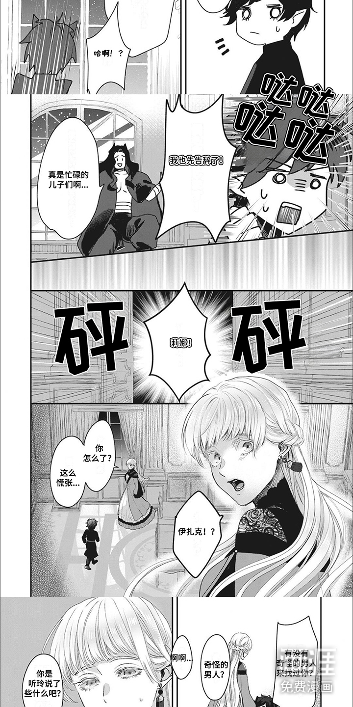 第11话：第11章：羡慕预览分镜