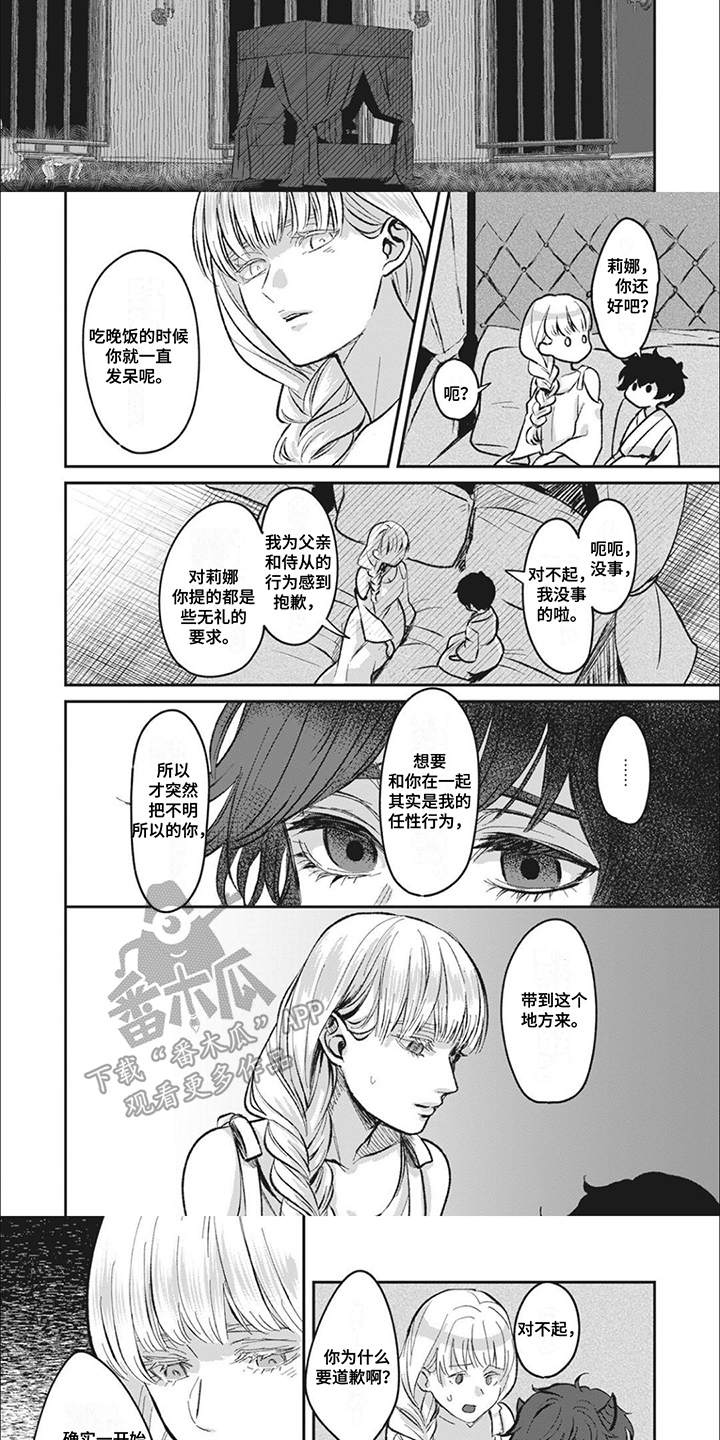 第5话：第5章：一不留神预览分镜
