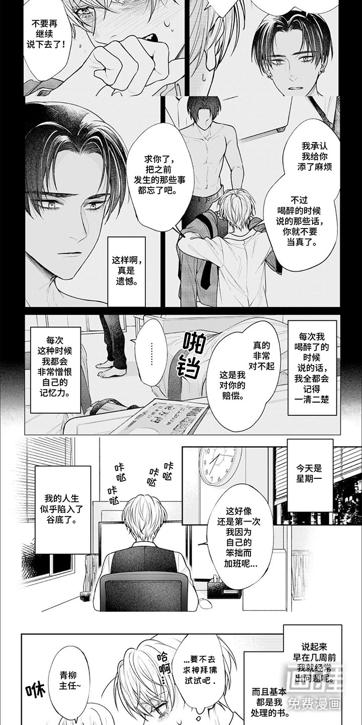 第3话：第3章：他订婚了预览分镜