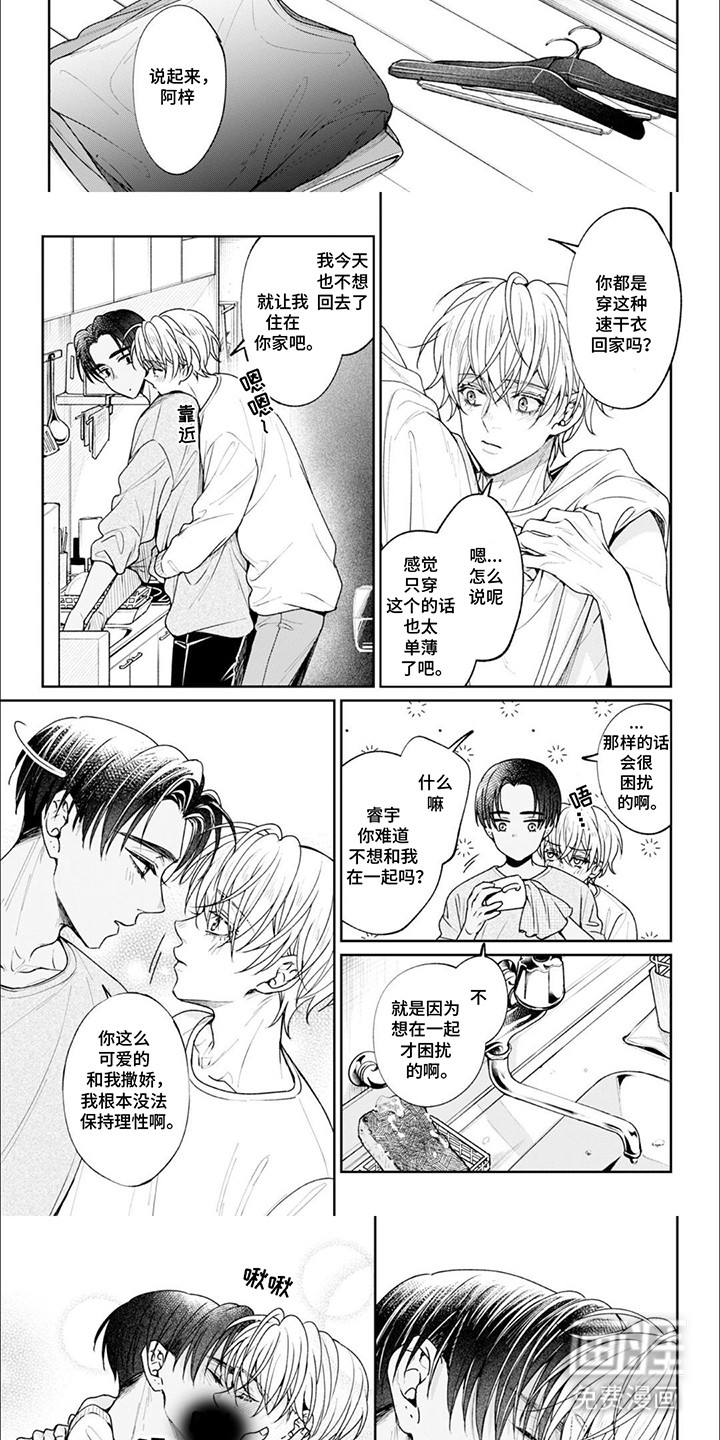 第8话：第8章：手足无措预览分镜