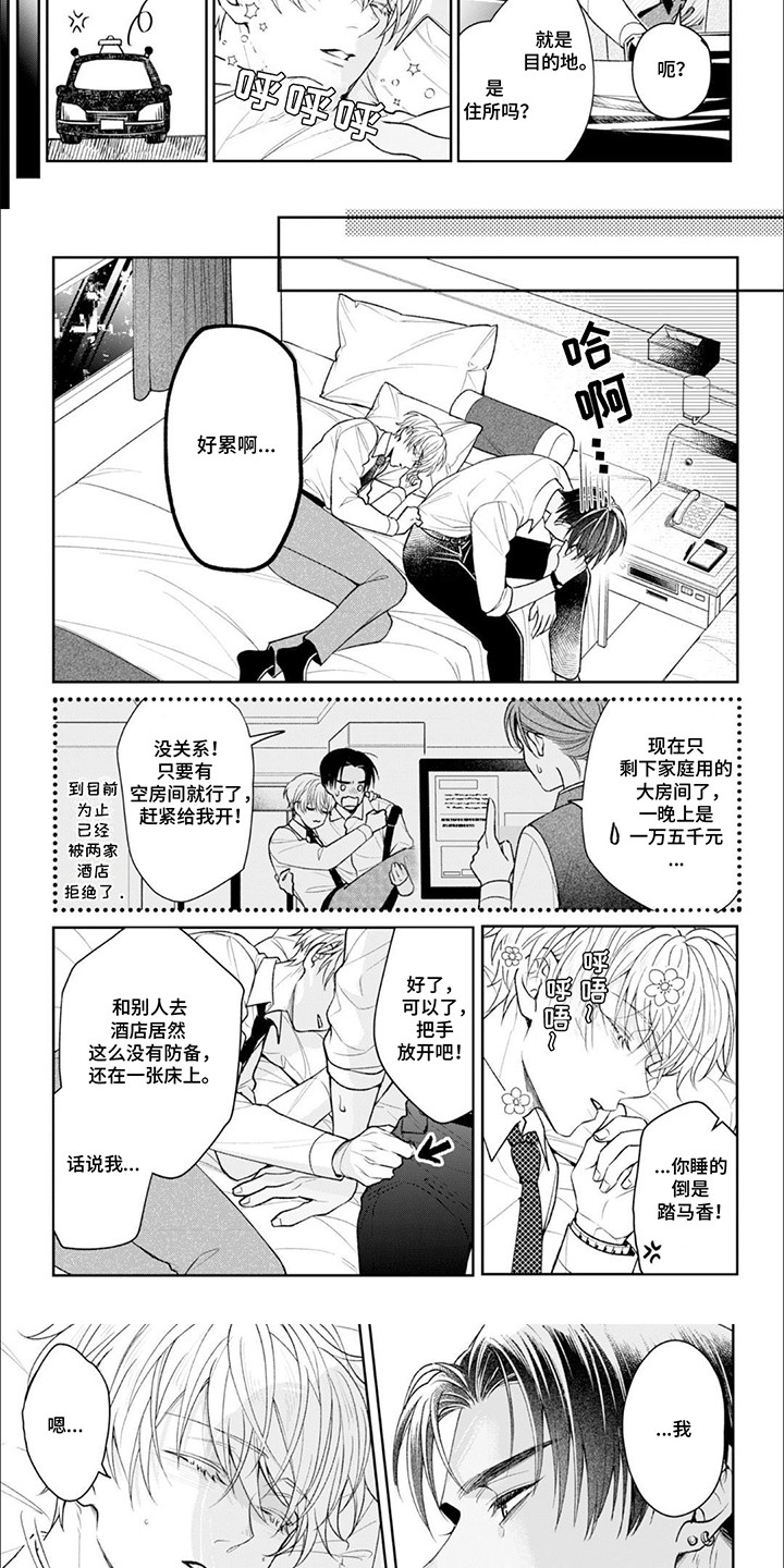 第2话：第2章：请你爱我预览分镜