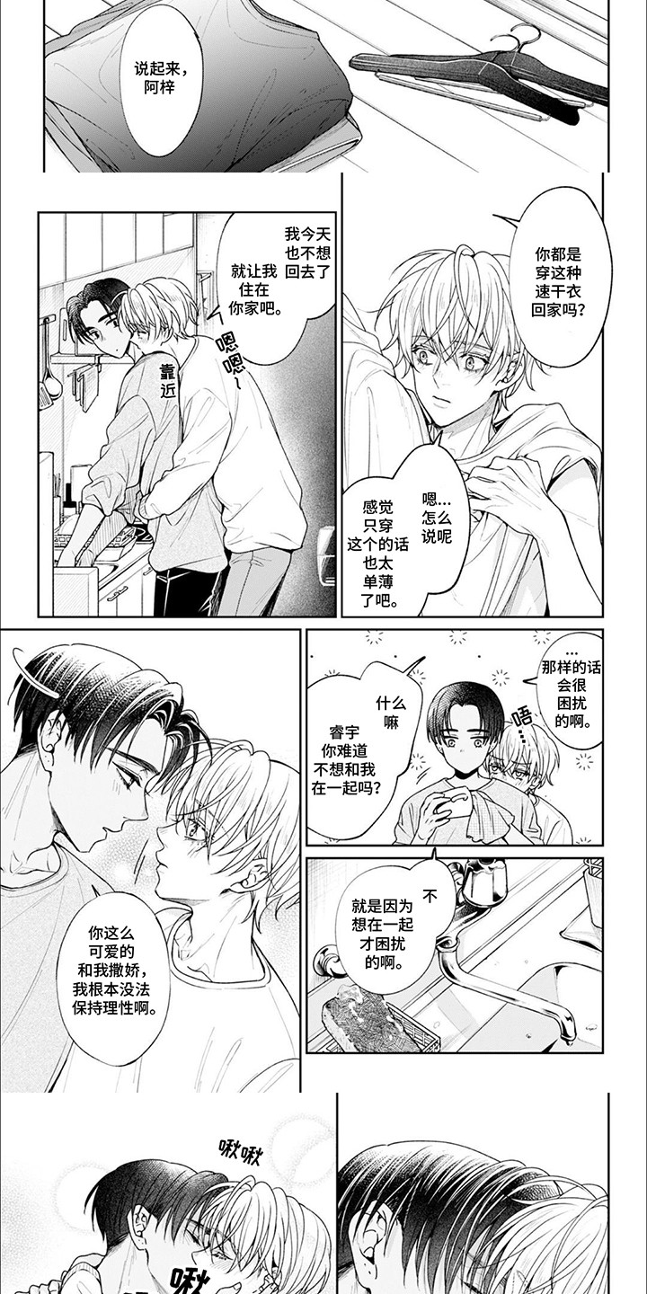 第9话：第9章：手足无措预览分镜