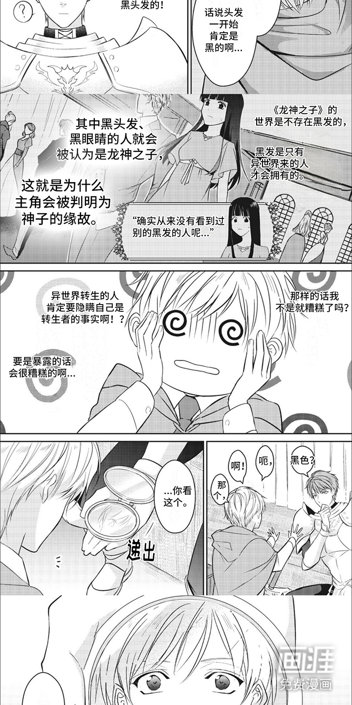第3话：第3章：白发预览分镜