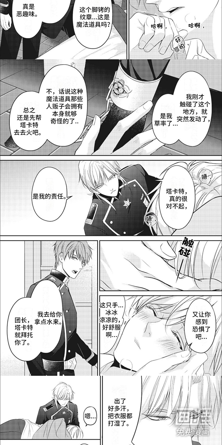 第5话：第5章：魔法纹章预览分镜