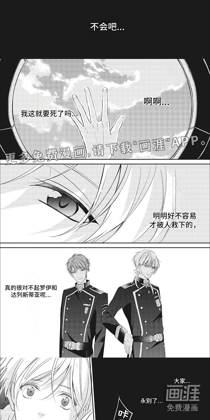 第7话：第7章：很危险预览分镜