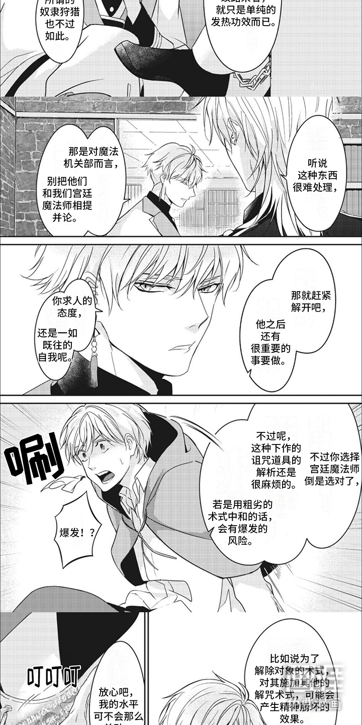 第11话：第11章：解除脚镣预览分镜