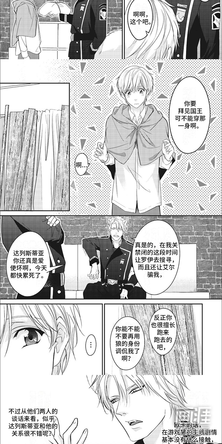 第12话：第12章：关系不错预览分镜