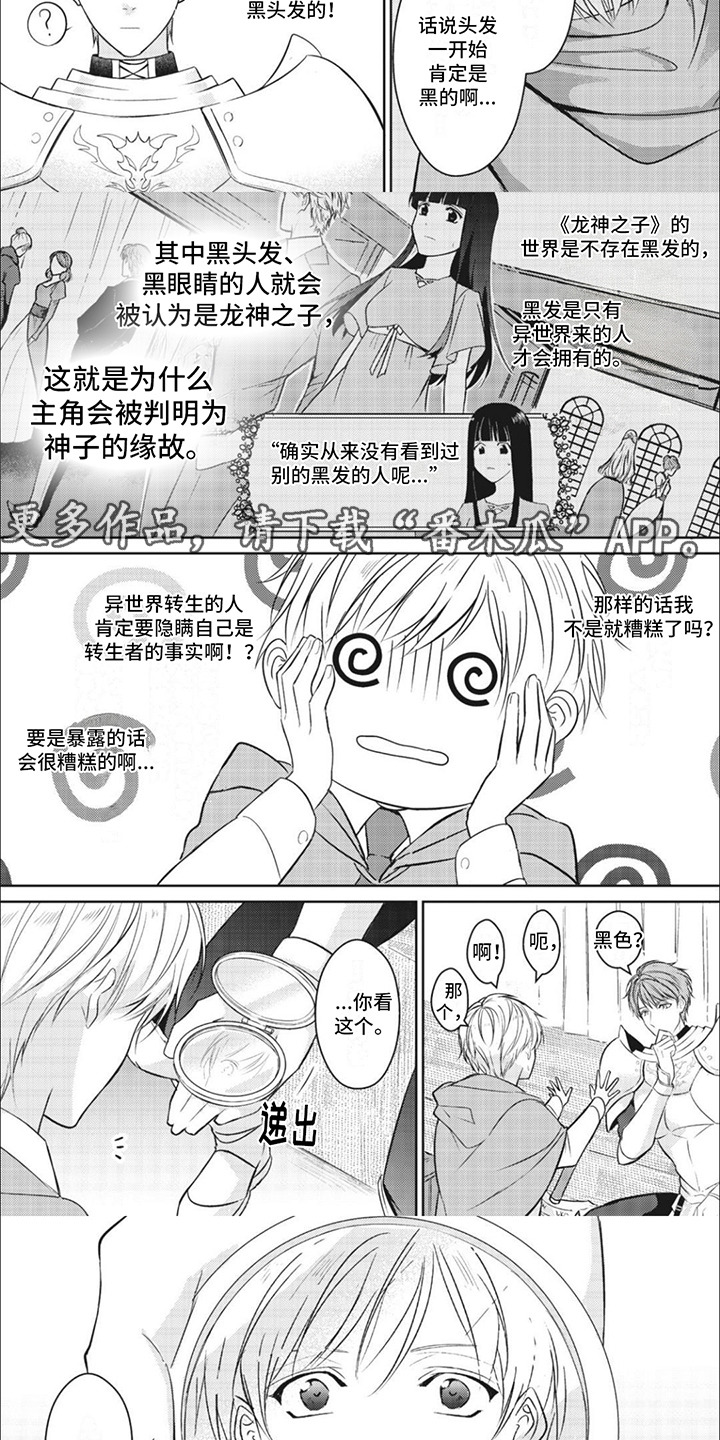 第3话：第3章：白发预览分镜