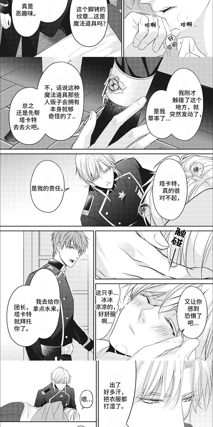 第5话：第5章：魔法纹章预览分镜