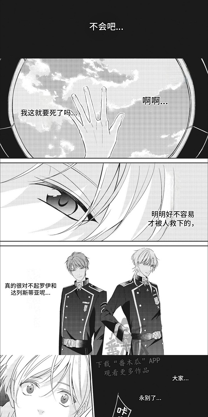 第7话：第7章：很危险预览分镜