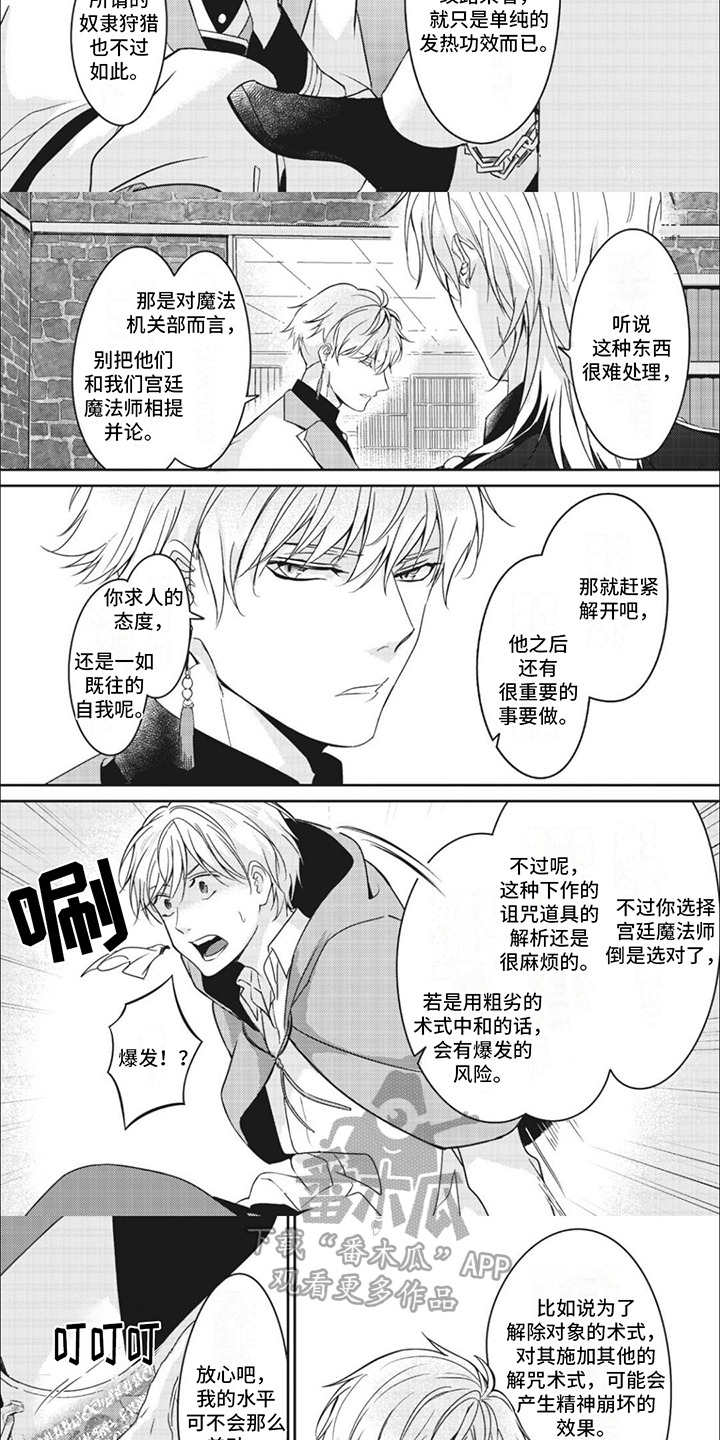 第11话：第11章：解除脚镣预览分镜