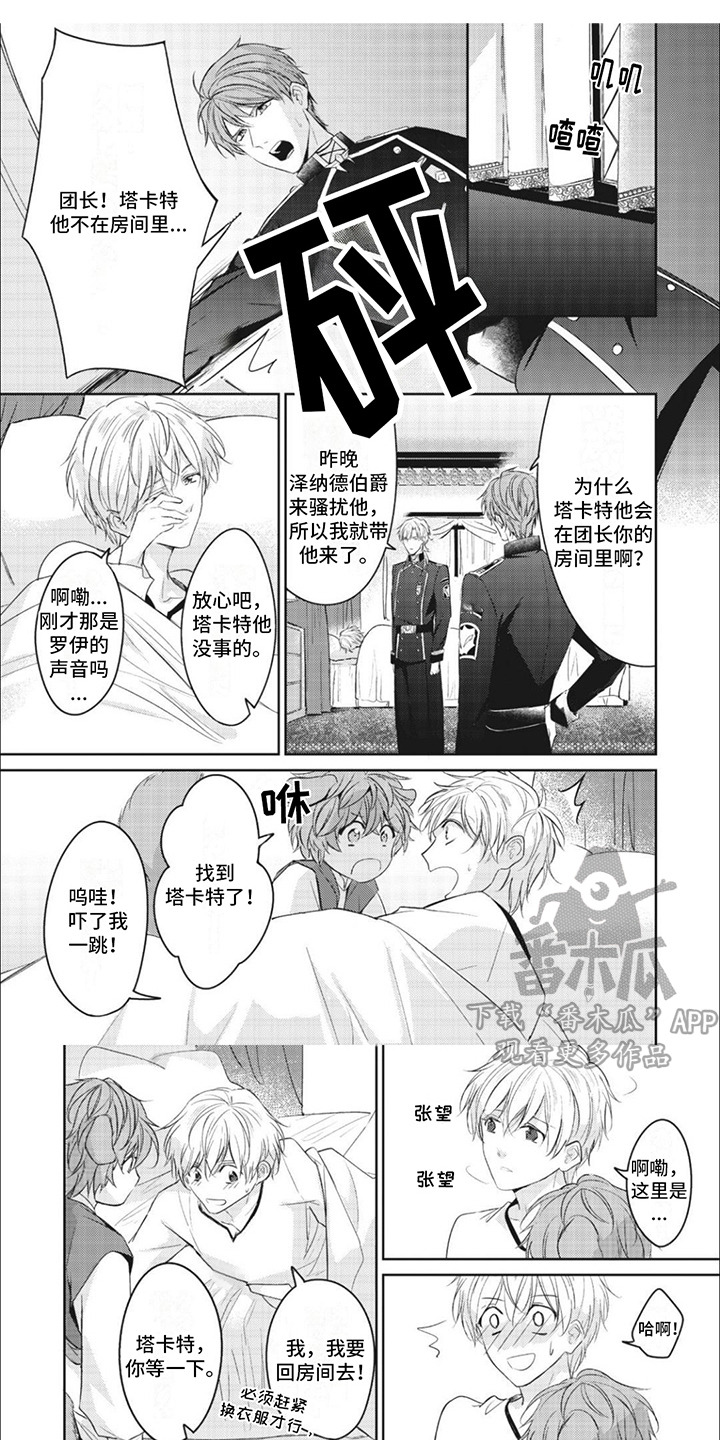 第16章:久等了