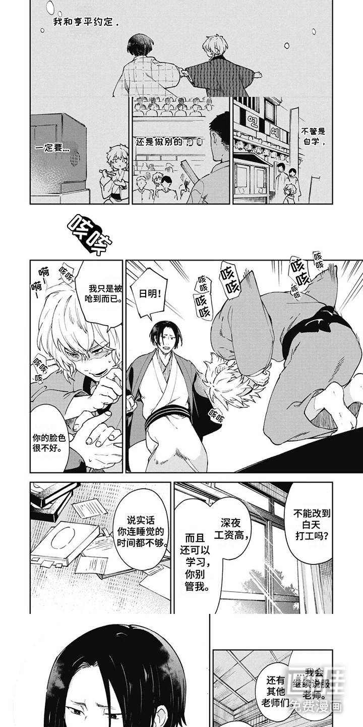 第2话：第2章：死神预览分镜