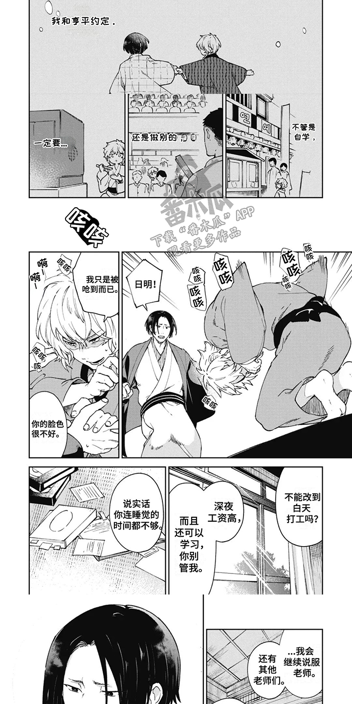 第2话：第2章：死神预览分镜