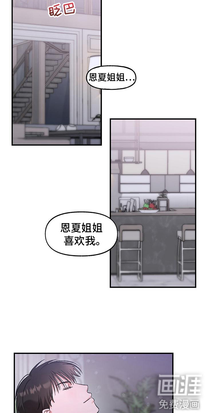 第8话：第8章：拒绝预览分镜