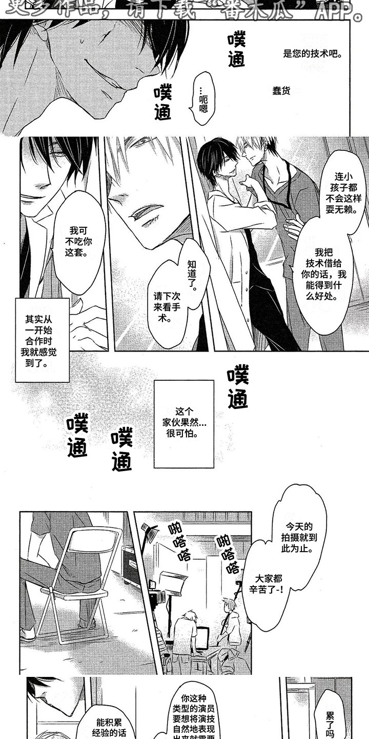 第4话：第4章：危险的家伙预览分镜