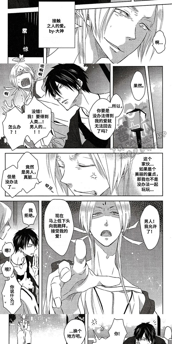 第7话：第7章：番外1：天神预览分镜