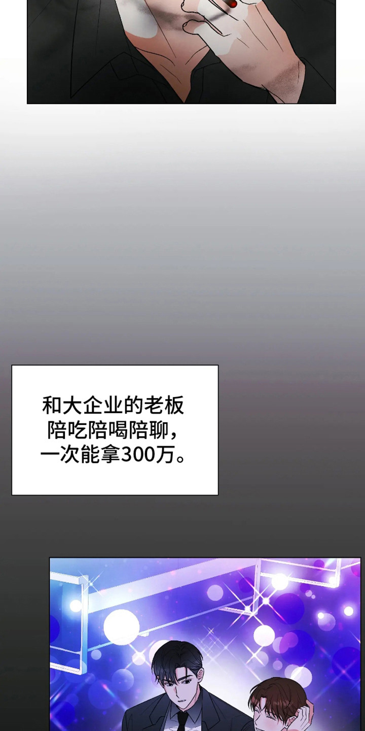 第8话：第8章：心情复杂预览分镜