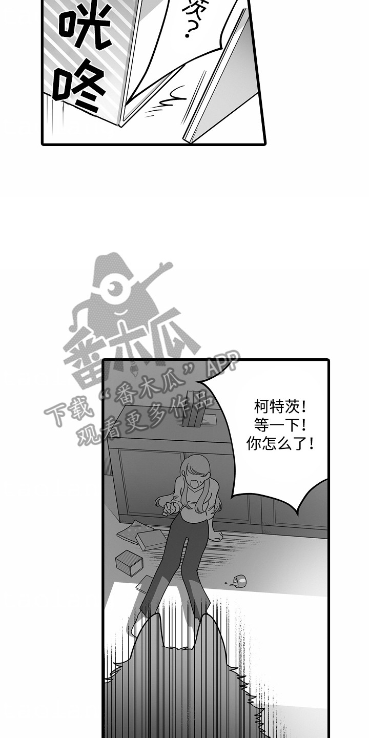 第10章:搞砸了