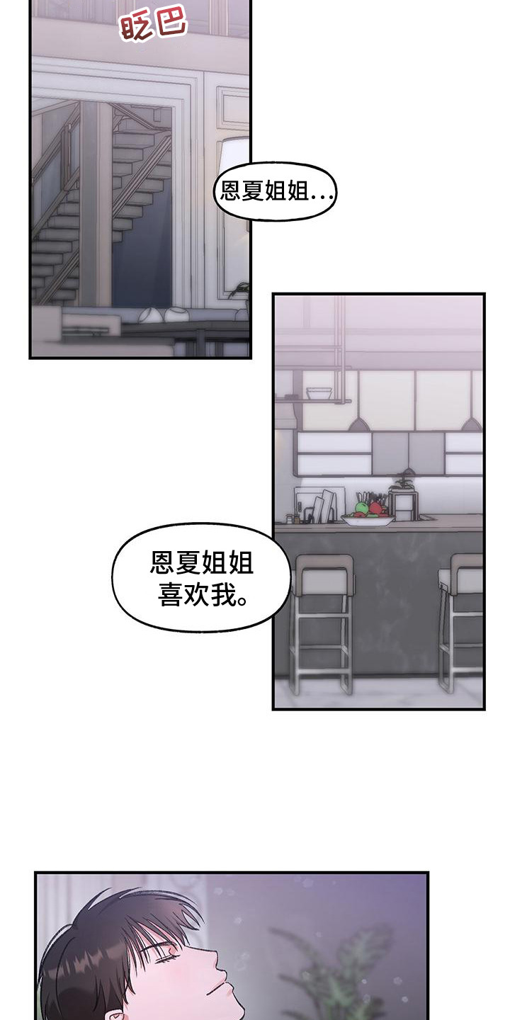 第8话：第8章：拒绝预览分镜