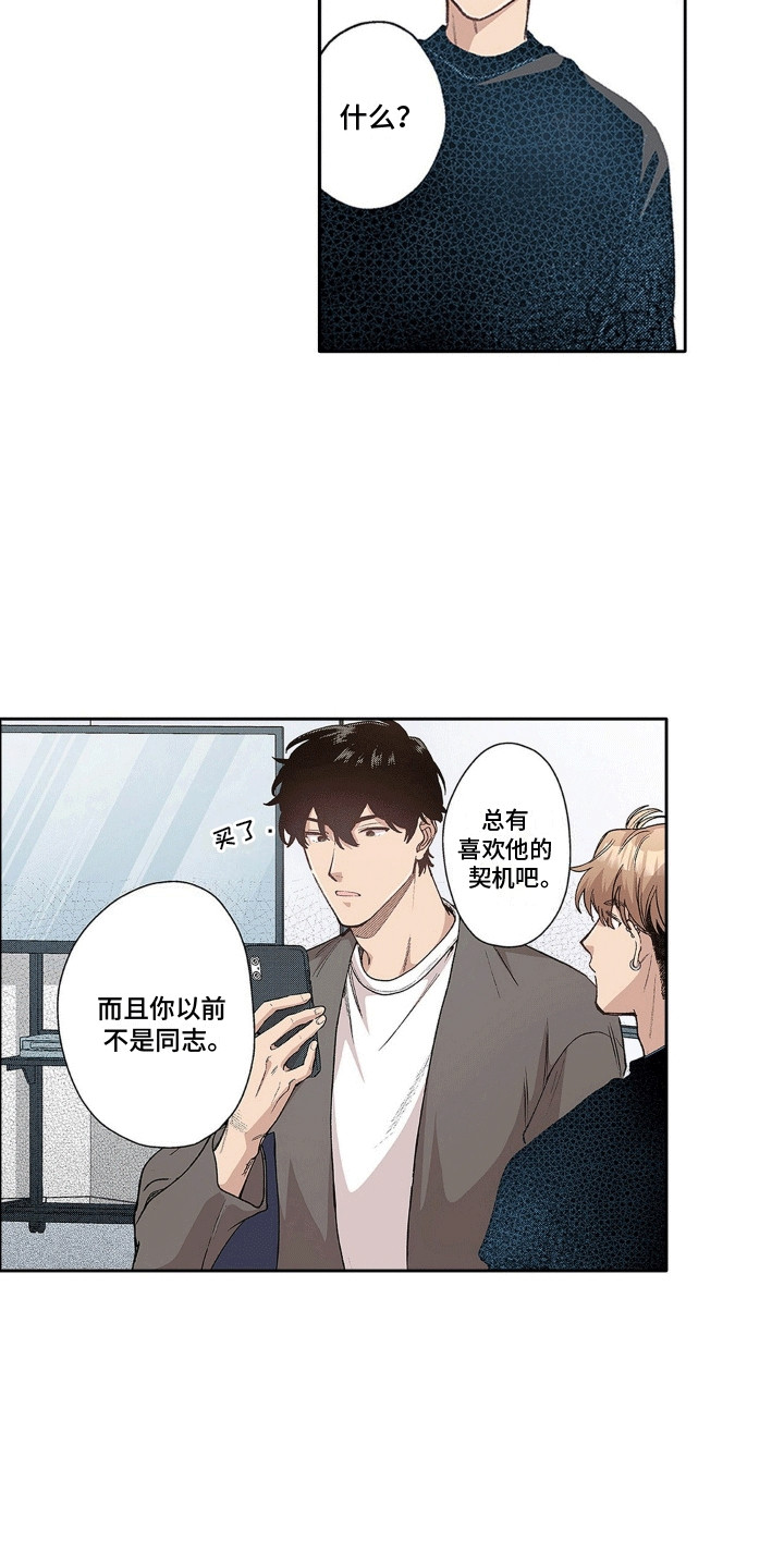 第9话：第9章：喜欢的理由预览分镜