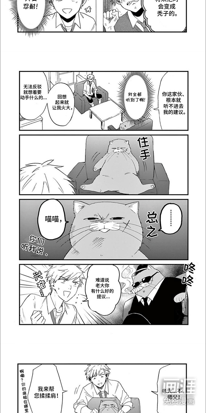 第10话：第10章：猫咪导师预览分镜