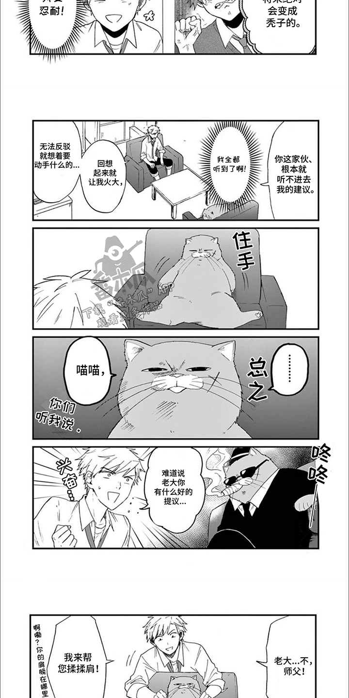 第10话：第10章：猫咪导师预览分镜